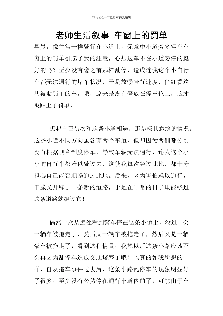 教师生活叙事_第1页