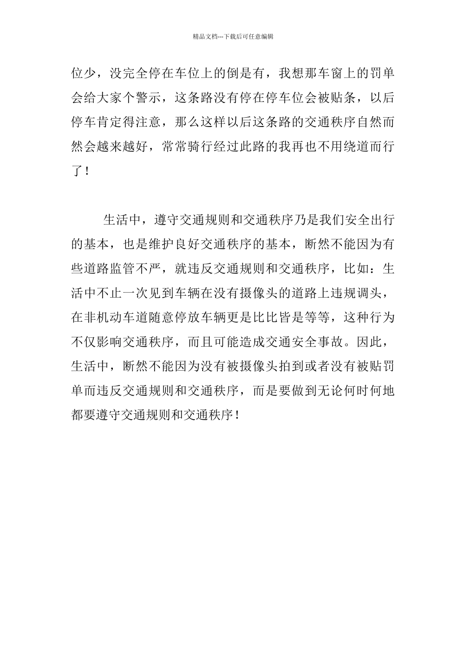 教师生活叙事_第2页