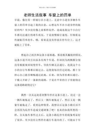 教师生活叙事