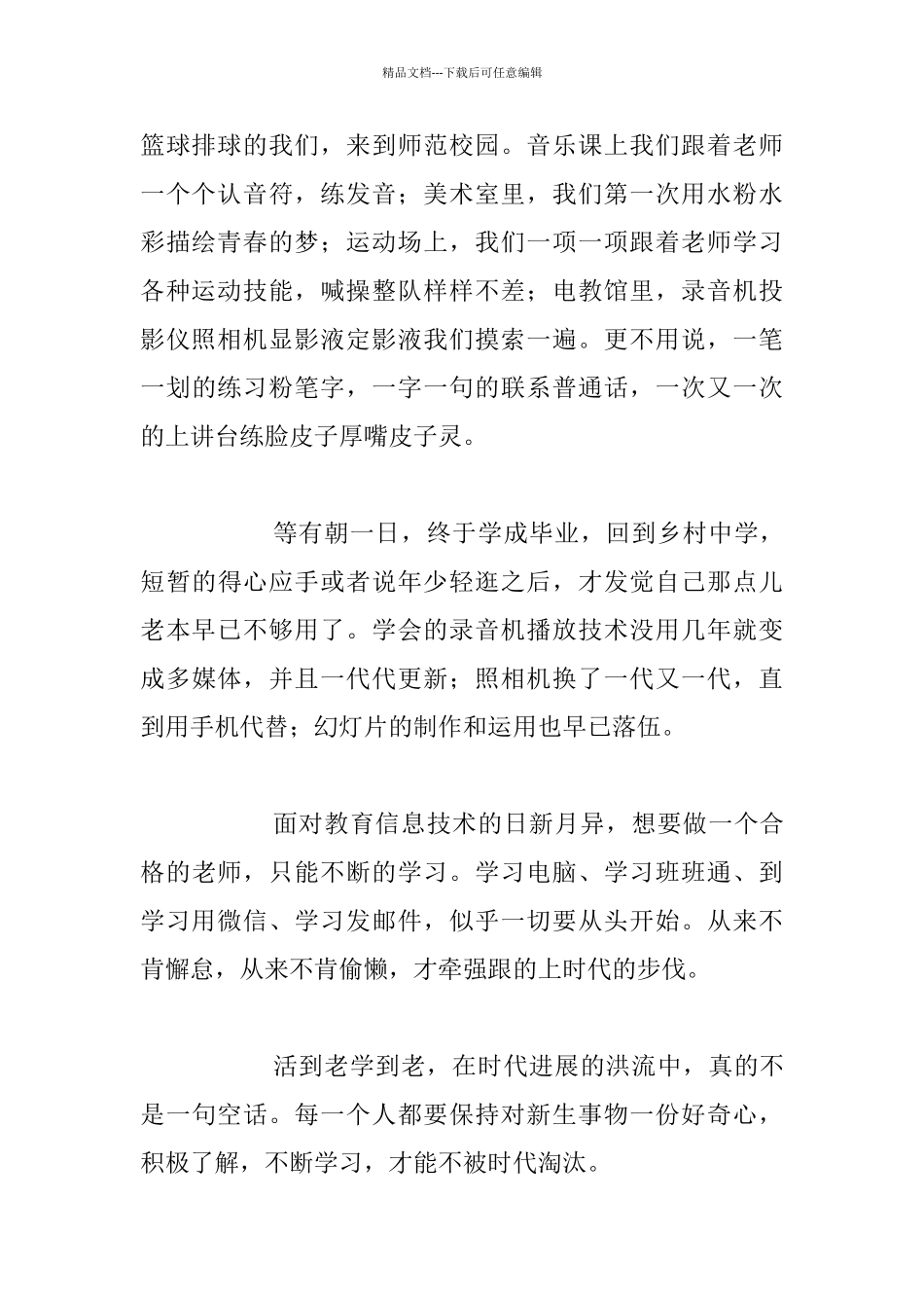 教师生活叙事感悟_第2页