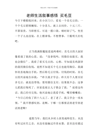 教师生活叙事感悟