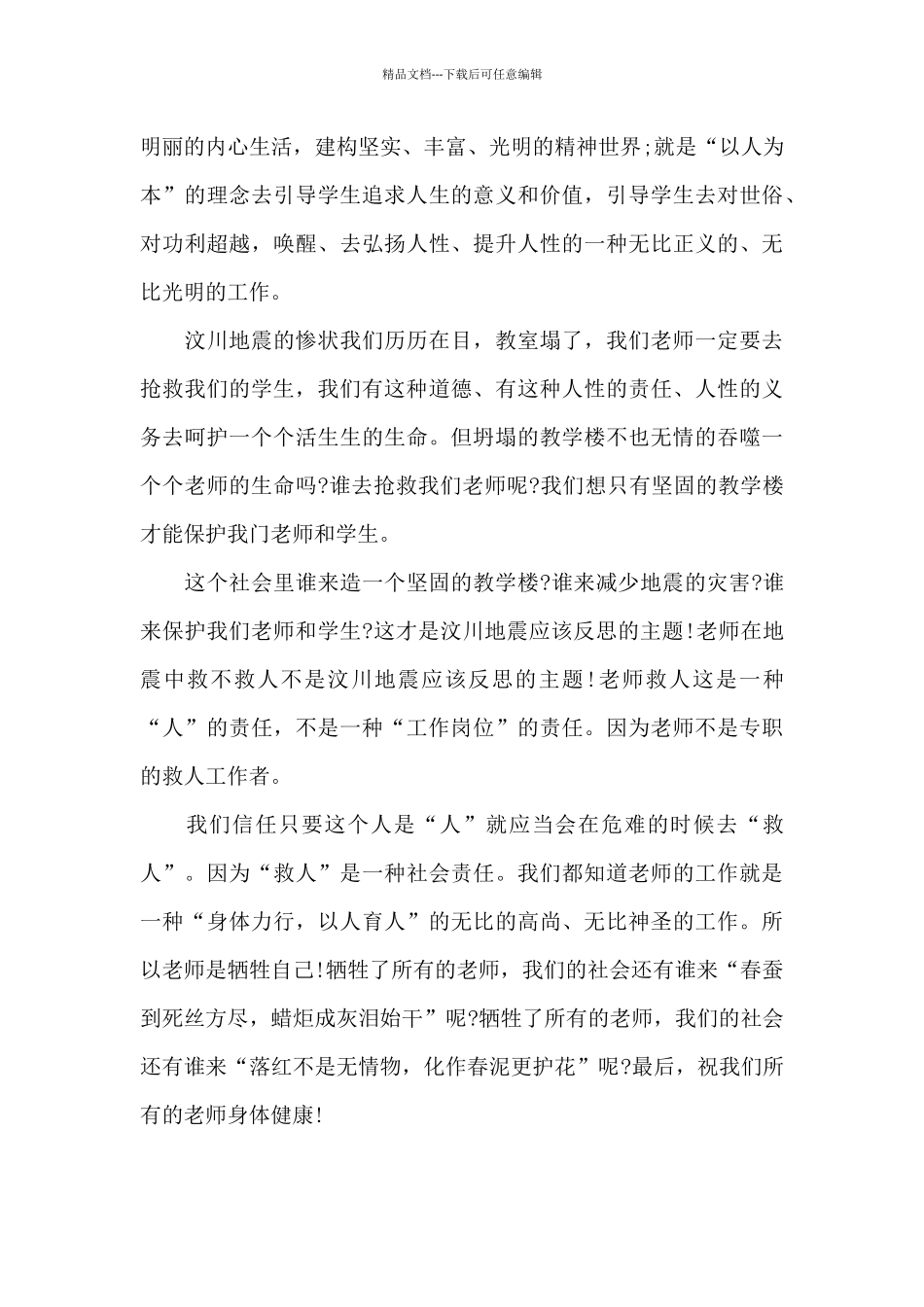 教师爱岗敬业演讲稿范文2篇_第3页