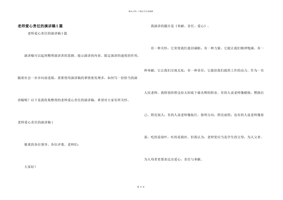 教师爱心责任的演讲稿5篇_第1页