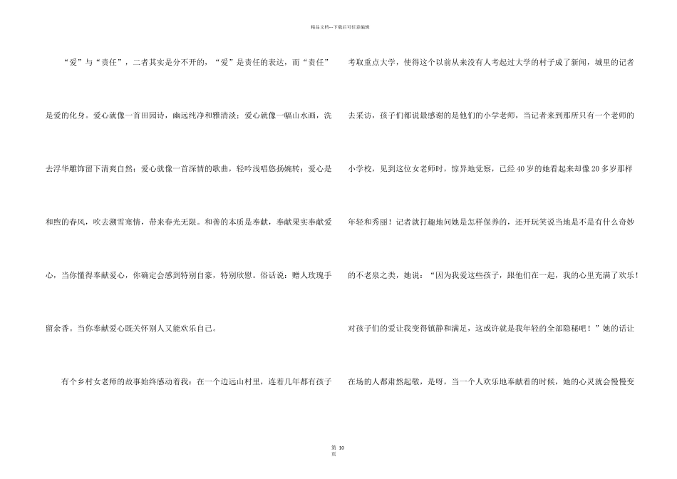 教师爱心责任的演讲稿5篇_第2页
