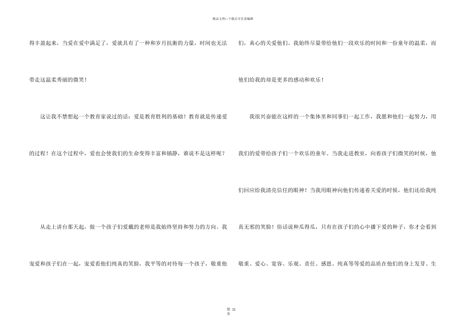 教师爱心责任的演讲稿5篇_第3页