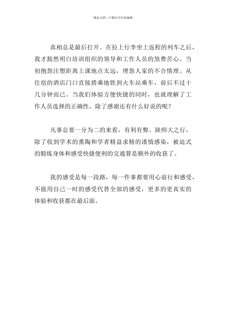 教师生活感悟_第2页