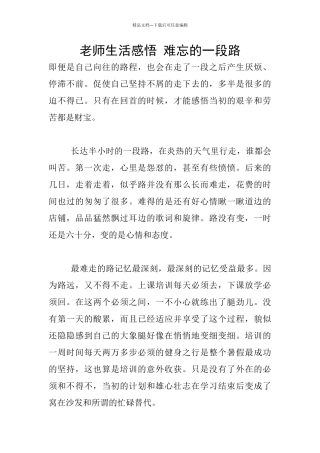 教师生活感悟