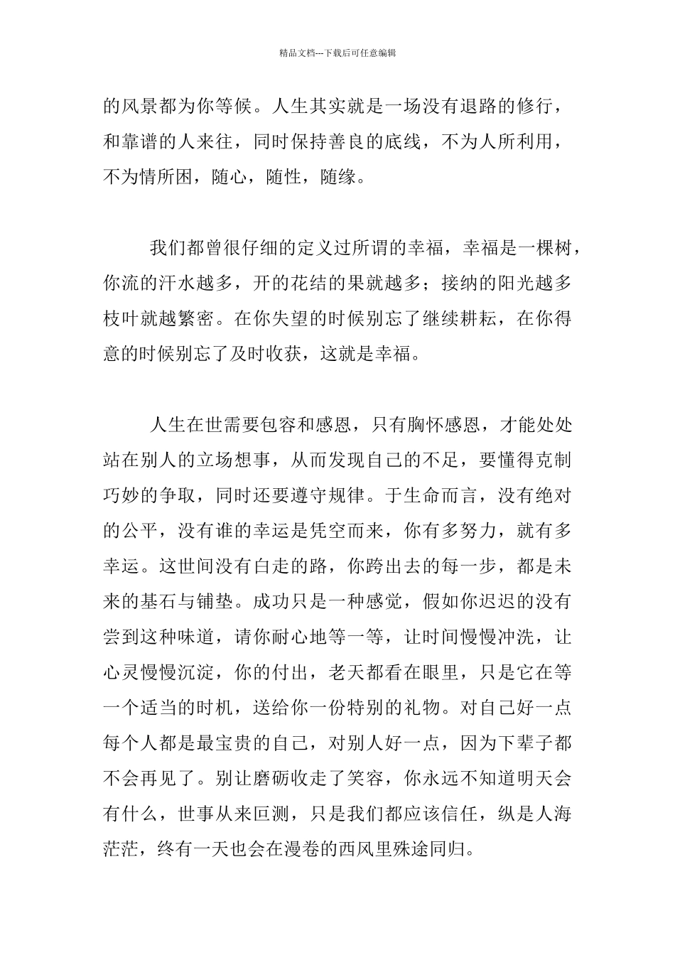 教师生活随笔----一念花开-一念花落_第2页