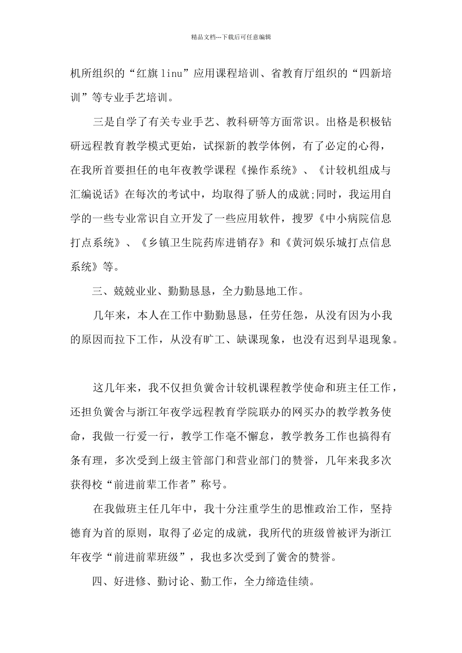 教师班主任工作总结简短6篇_第2页