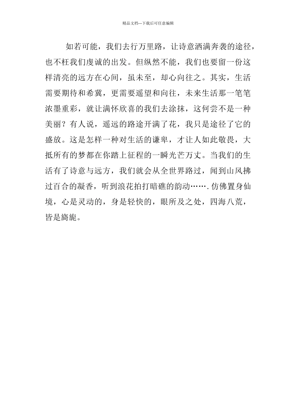 教师生活随笔----生活需要诗意和远方_第2页