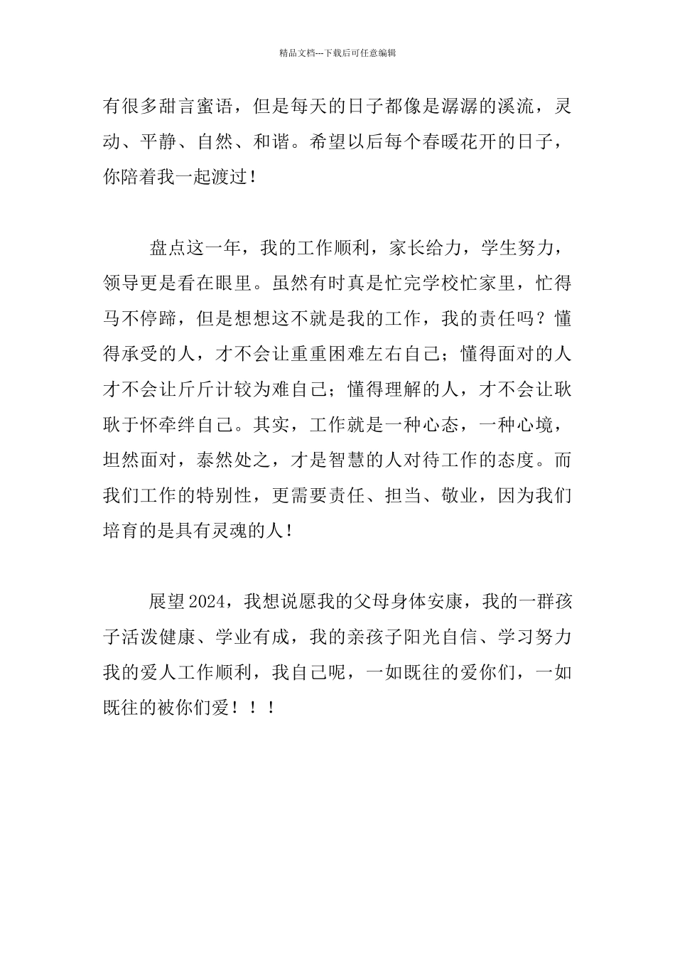 教师生活随笔-不惑之年的微感动_第2页