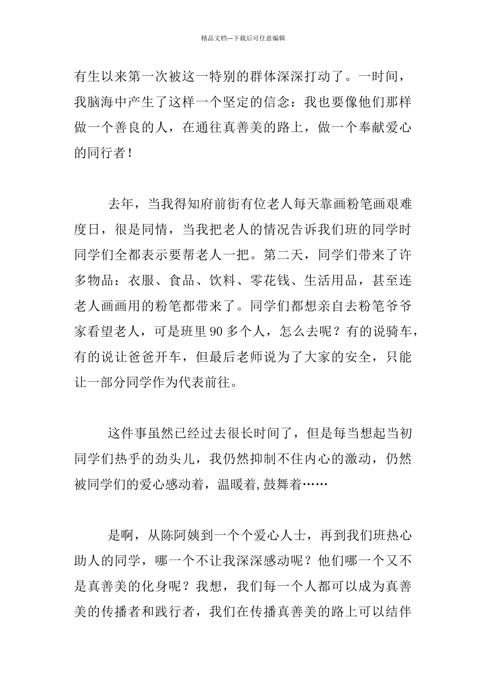 教师生活随笔-奉献爱心的路上不孤单_第2页