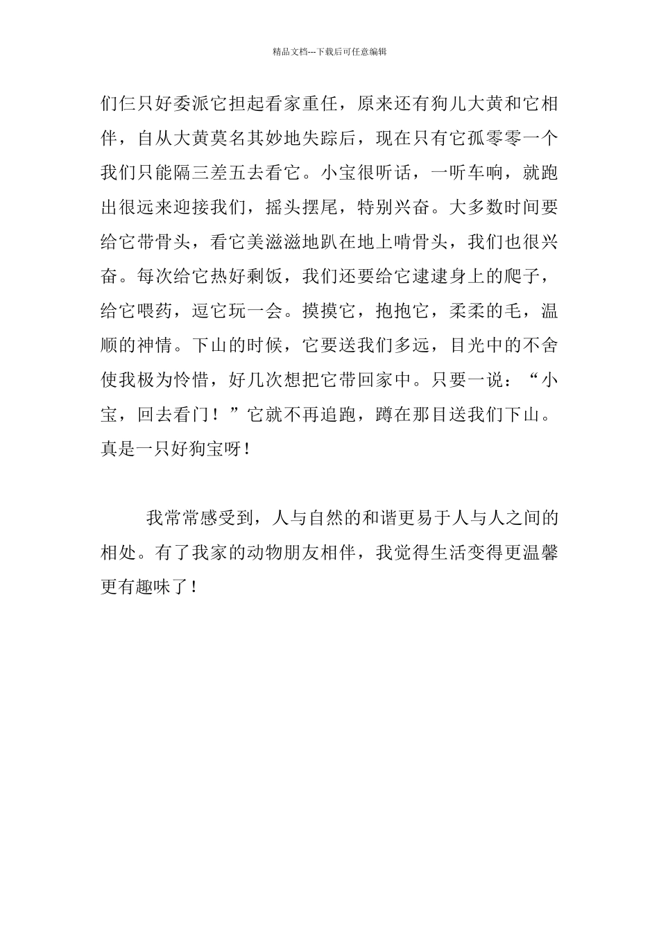 教师生活随笔-我家的动物朋友_第2页