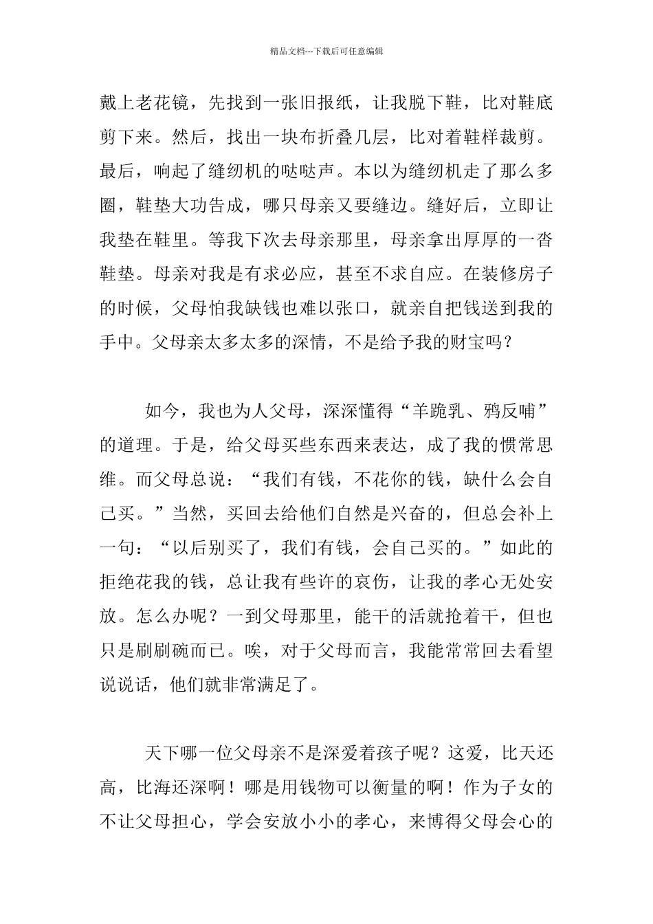 教师生活感悟-安放小小的孝心_第2页