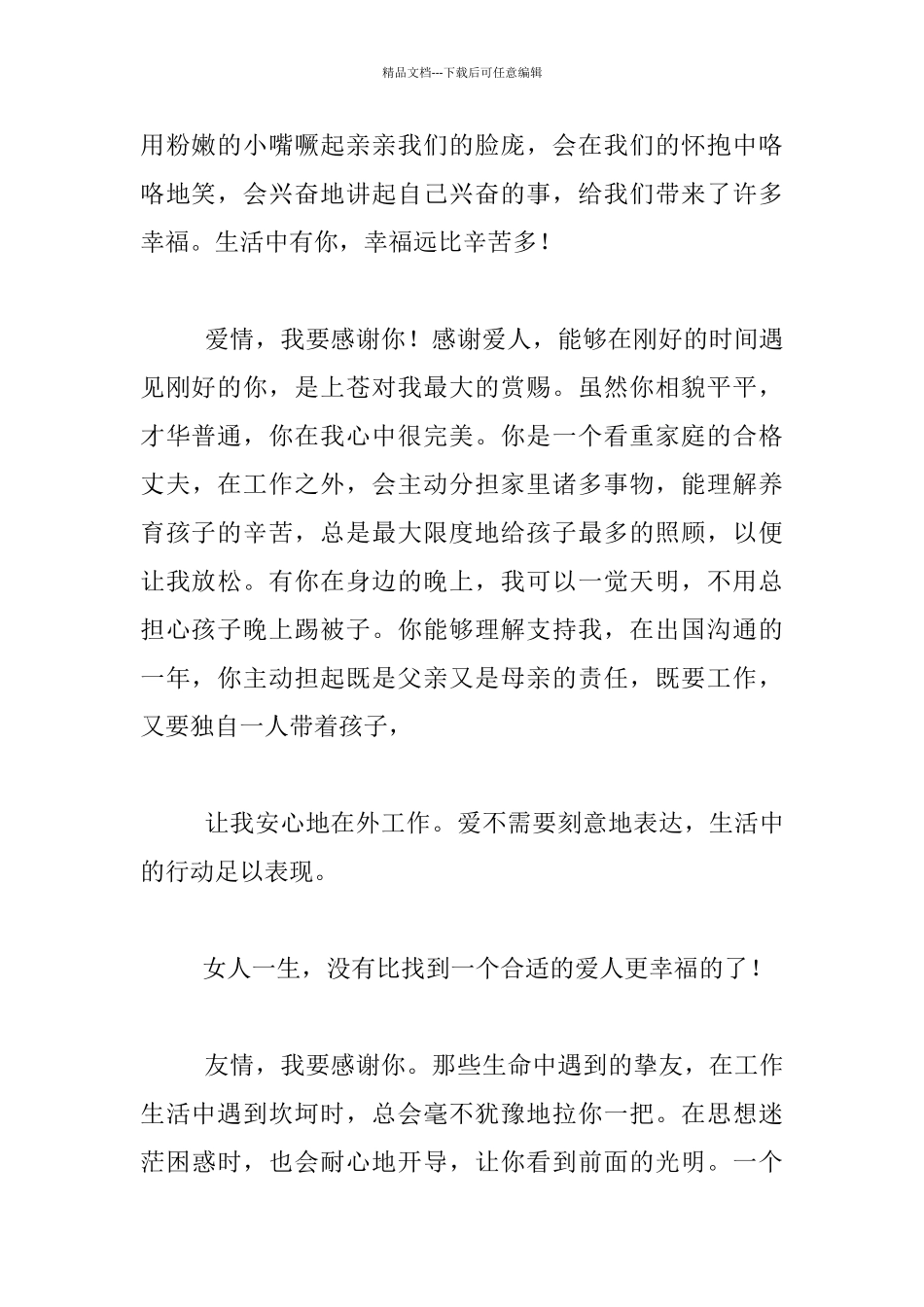 教师生活随笔-惜以相惜-彼此感恩_第2页