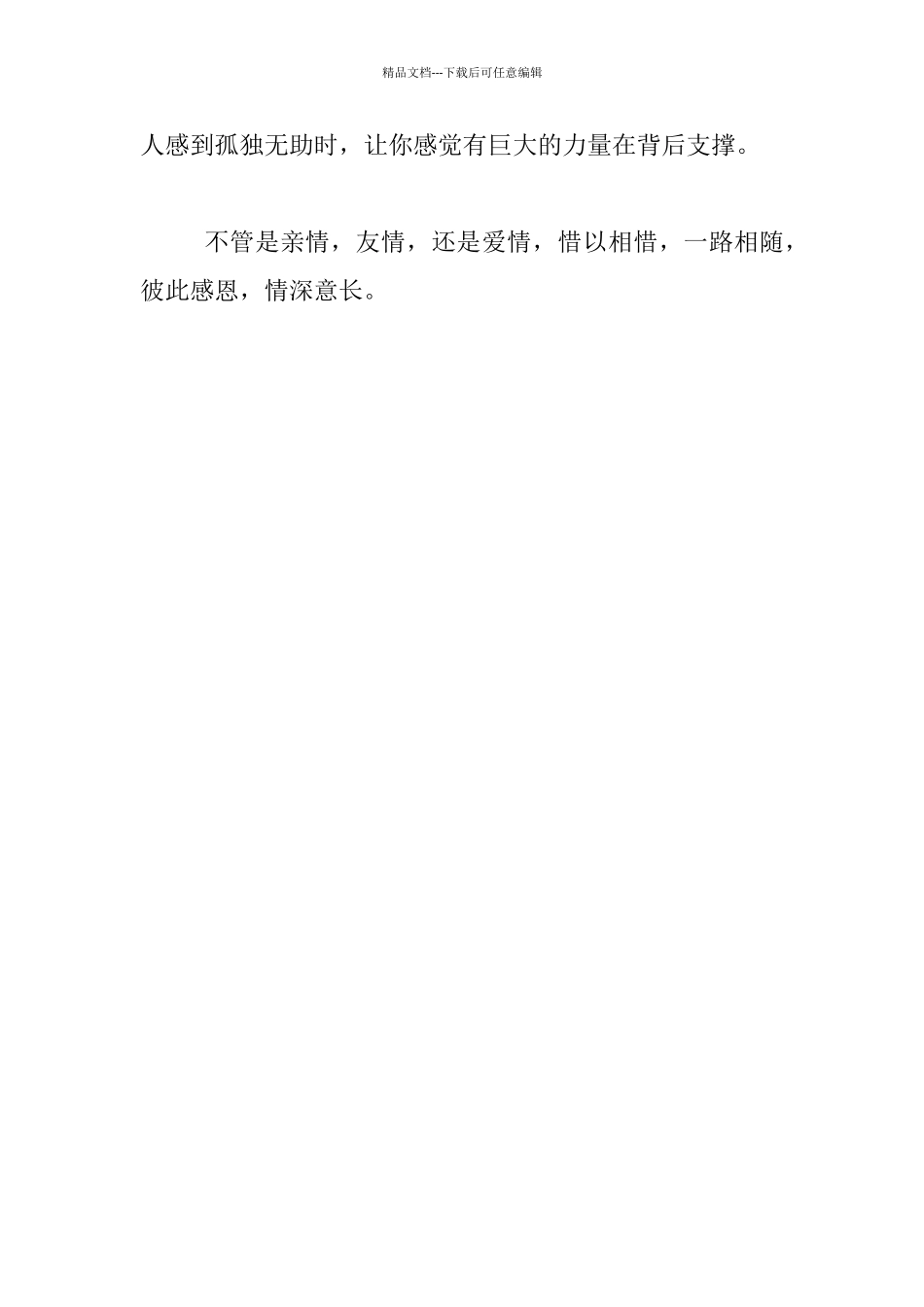 教师生活随笔-惜以相惜-彼此感恩_第3页