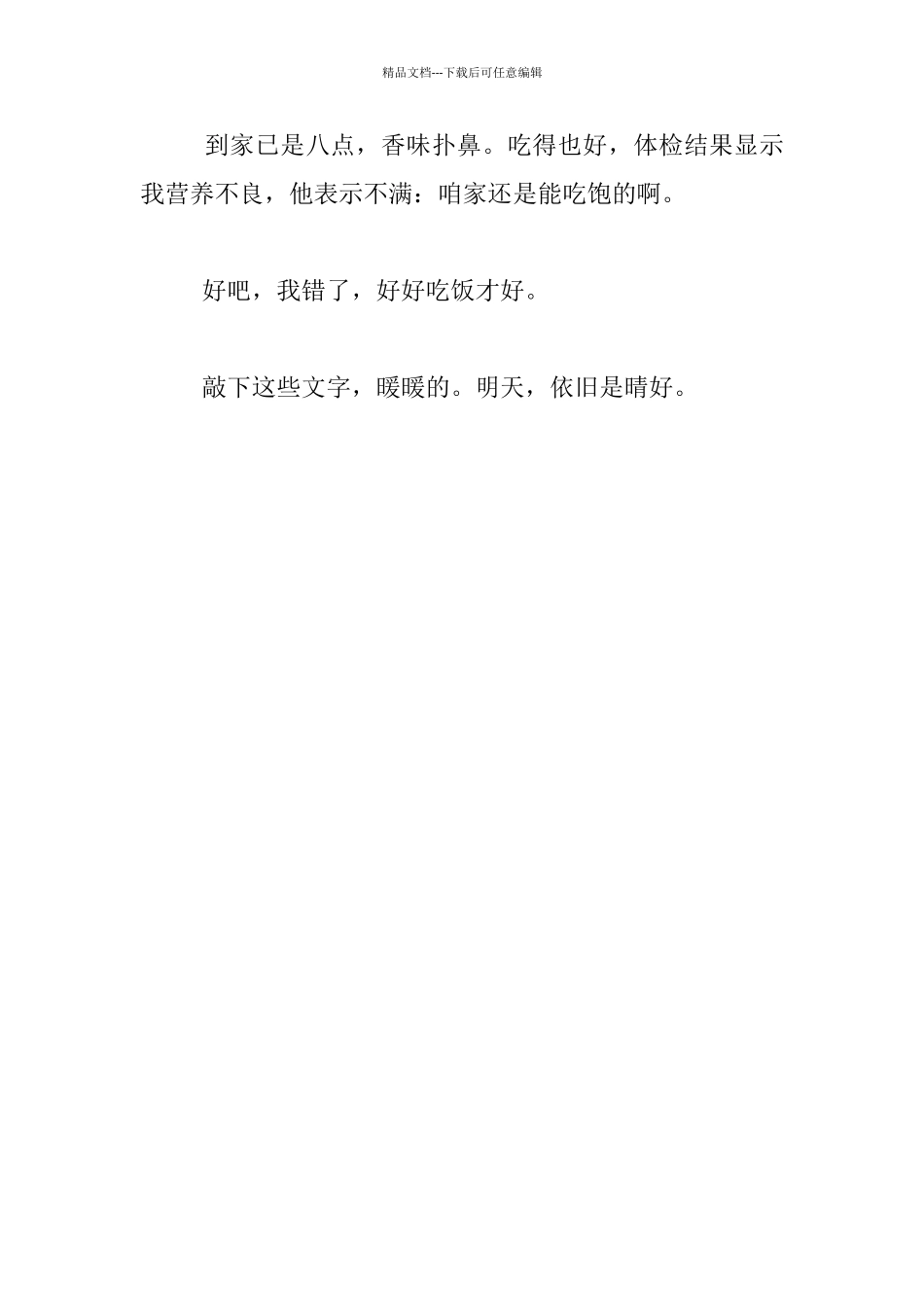 教师生活随笔-文字-泛着阳光的温暖_第3页