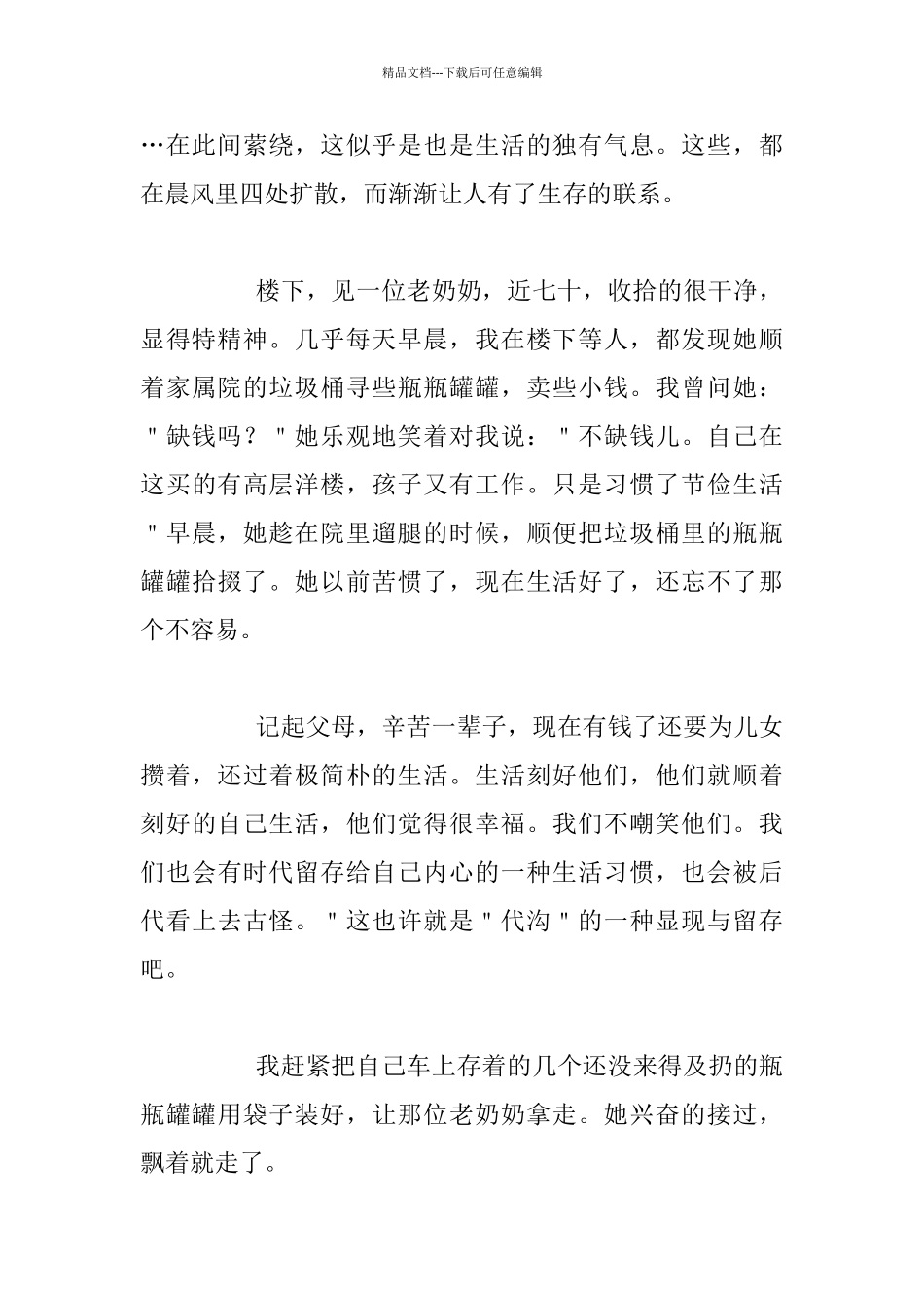 教师生活感悟-幸福的猛然转变_第2页