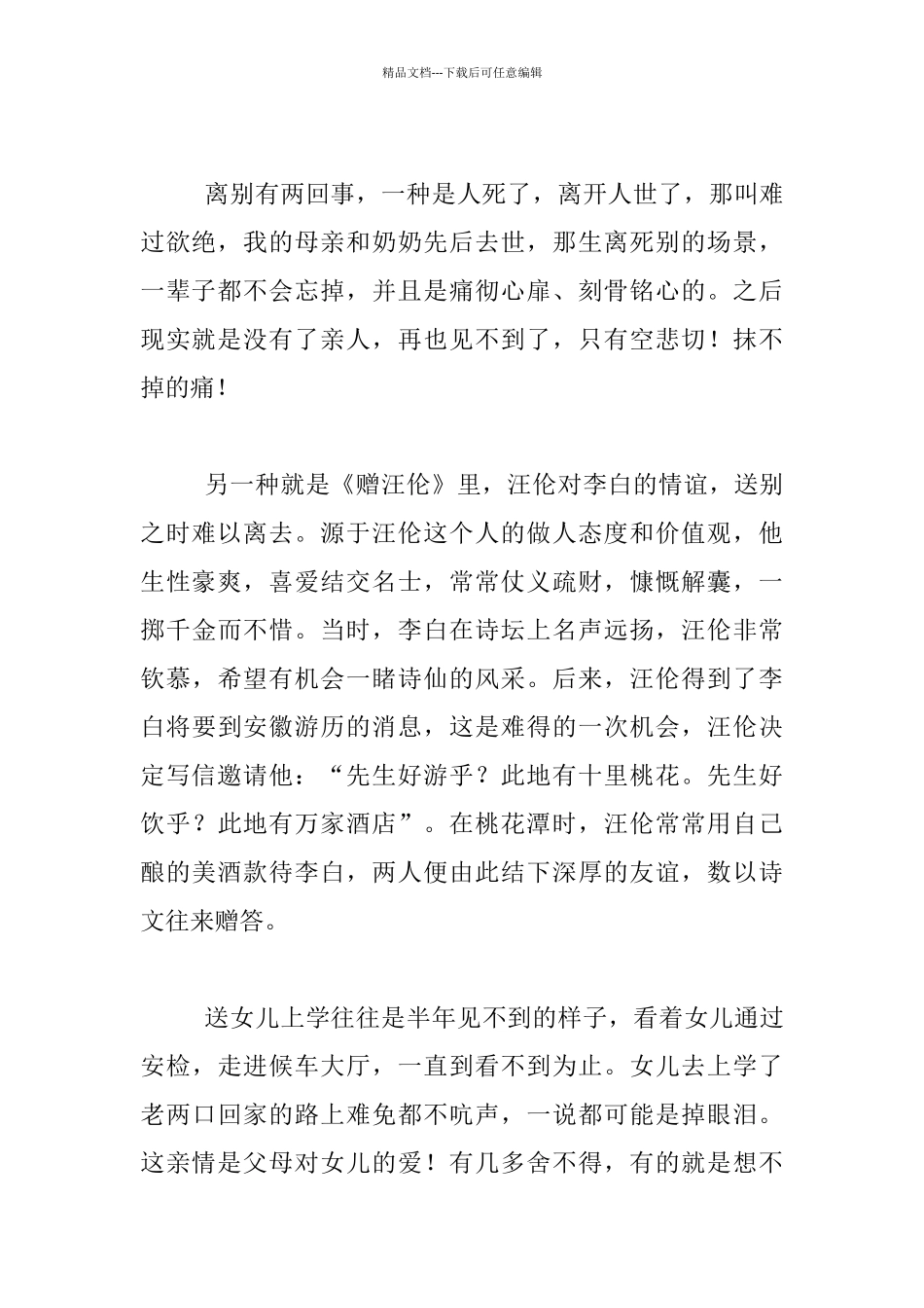 教师生活随笔-桃花潭水深千尺---想起离别情更浓_第2页