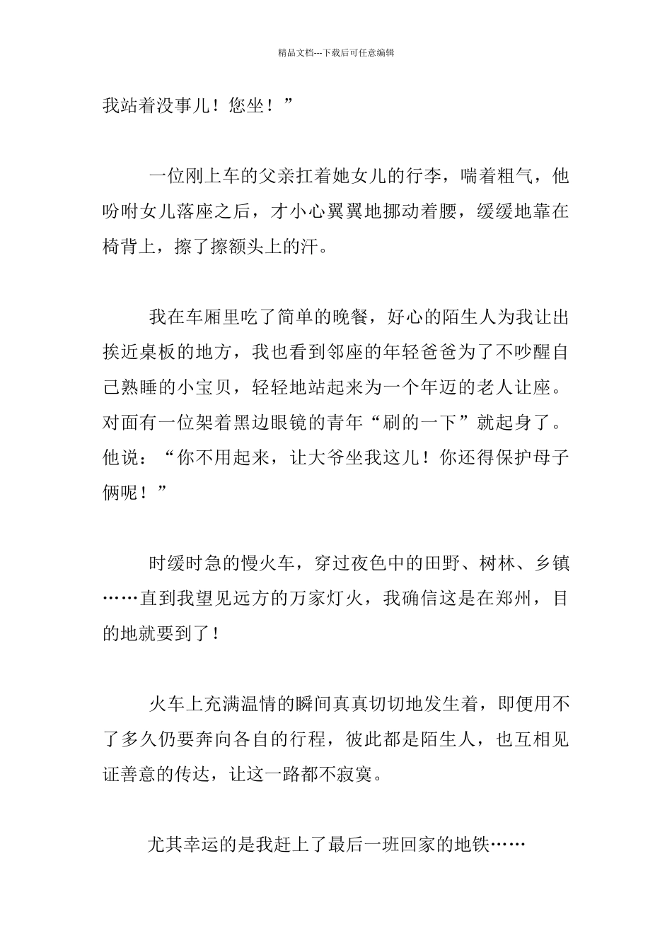 教师生活随笔-记返乡途中的温情_第2页