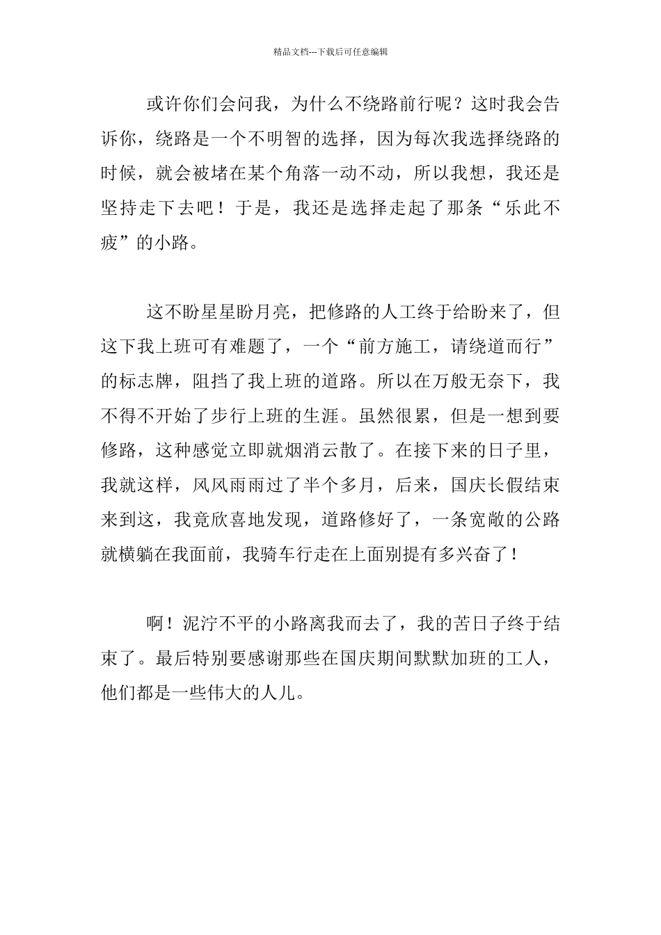 教师生活随笔-那条让我“乐此不疲”的路_第2页