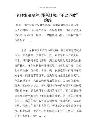 教师生活随笔-那条让我“乐此不疲”的路