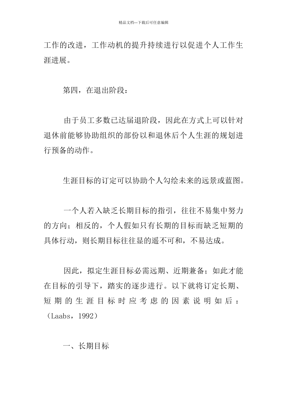 教师生涯规划_第2页