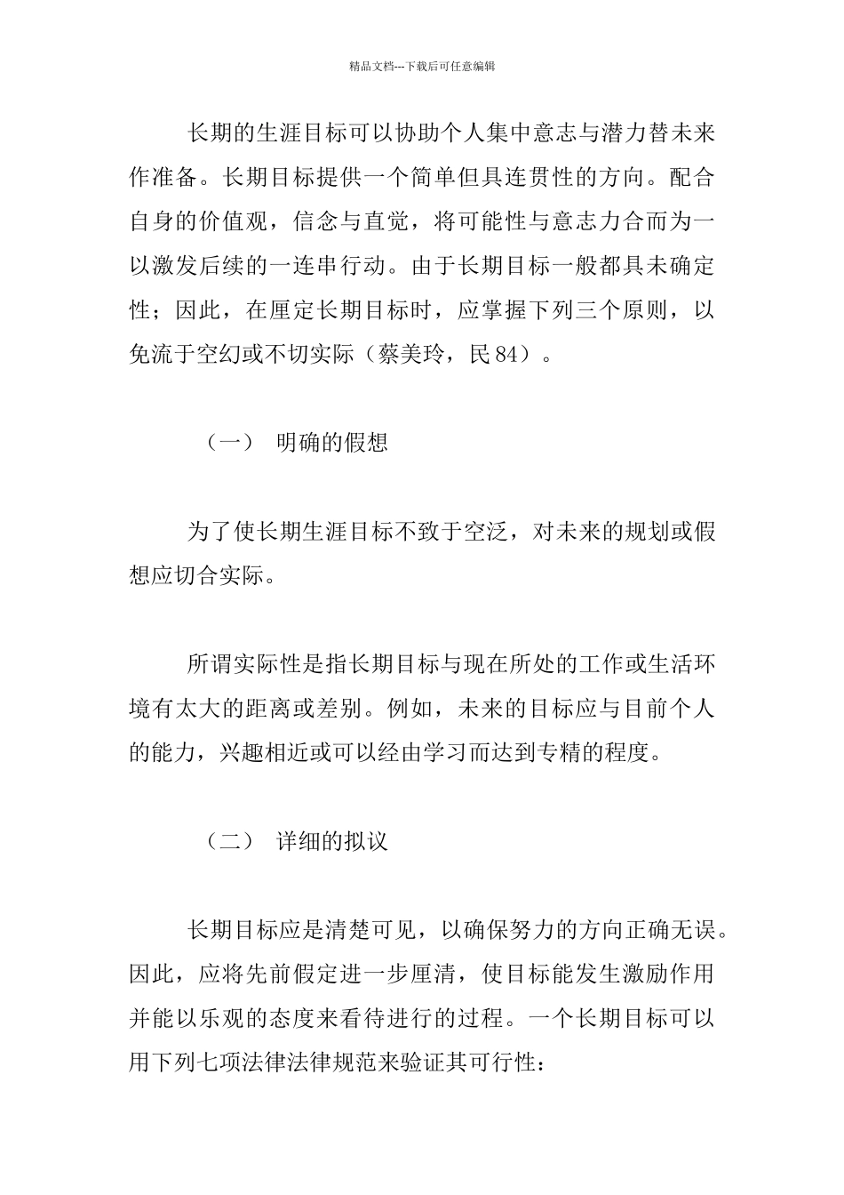 教师生涯规划_第3页
