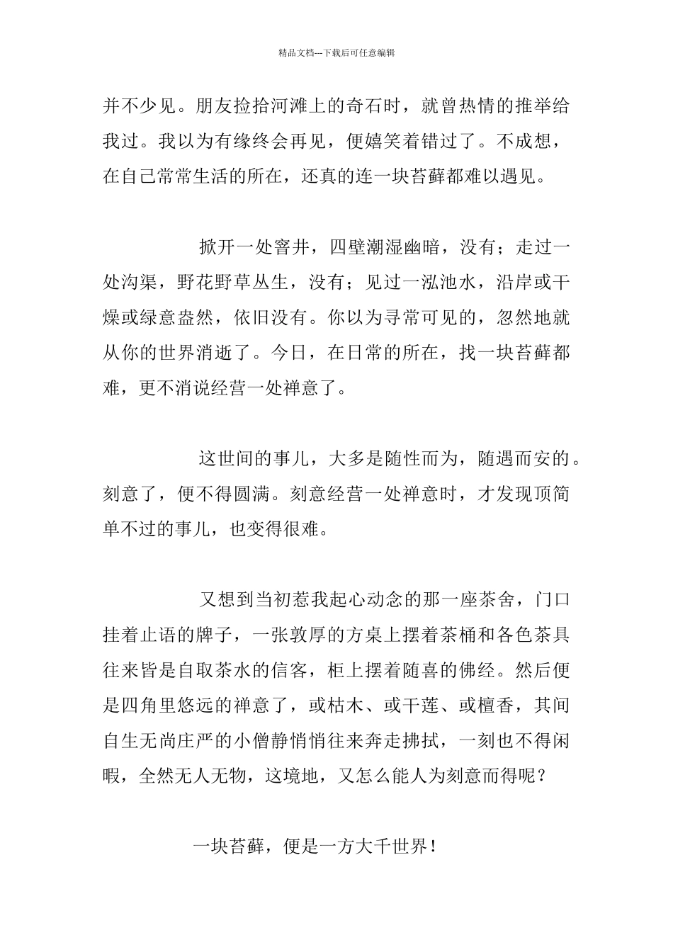 教师生活随笔-一块苔藓_第2页