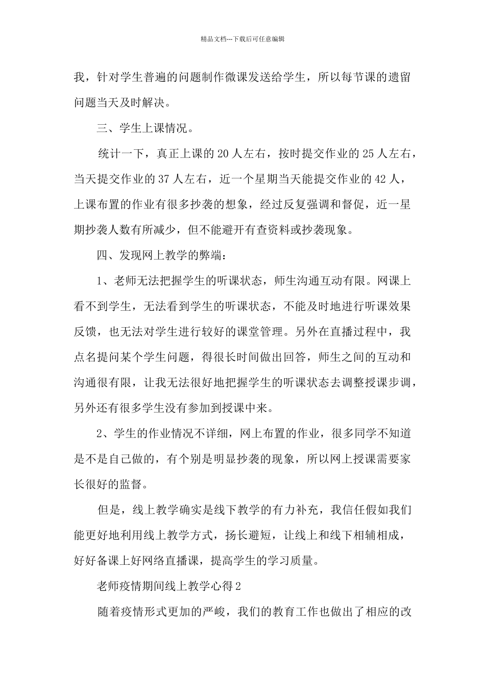 教师疫情期间线上教学心得5篇_第2页