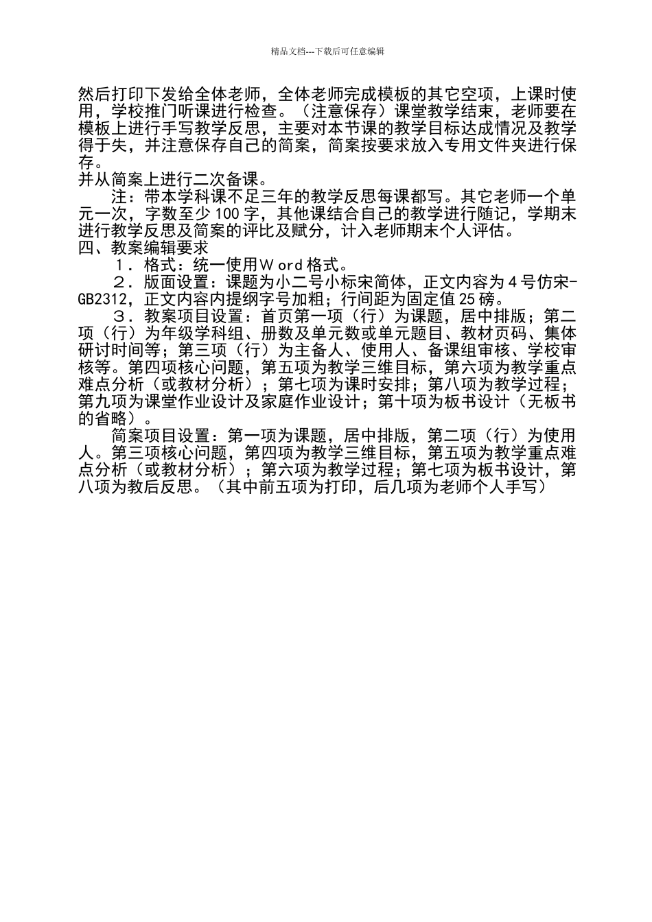 教师电子备课要求与管理办法_第3页