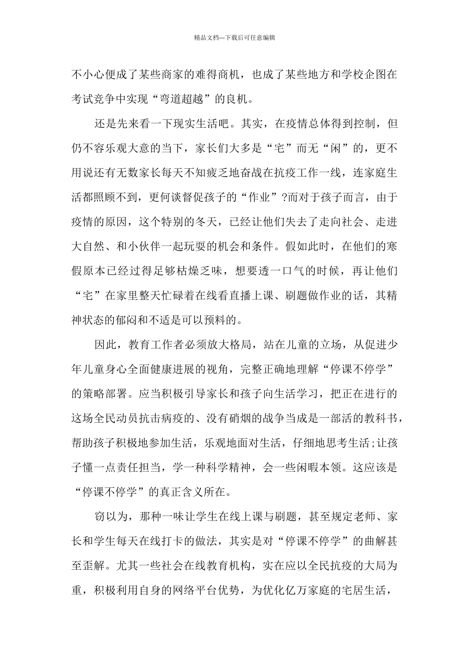 教师疫情防控工作总结_第2页