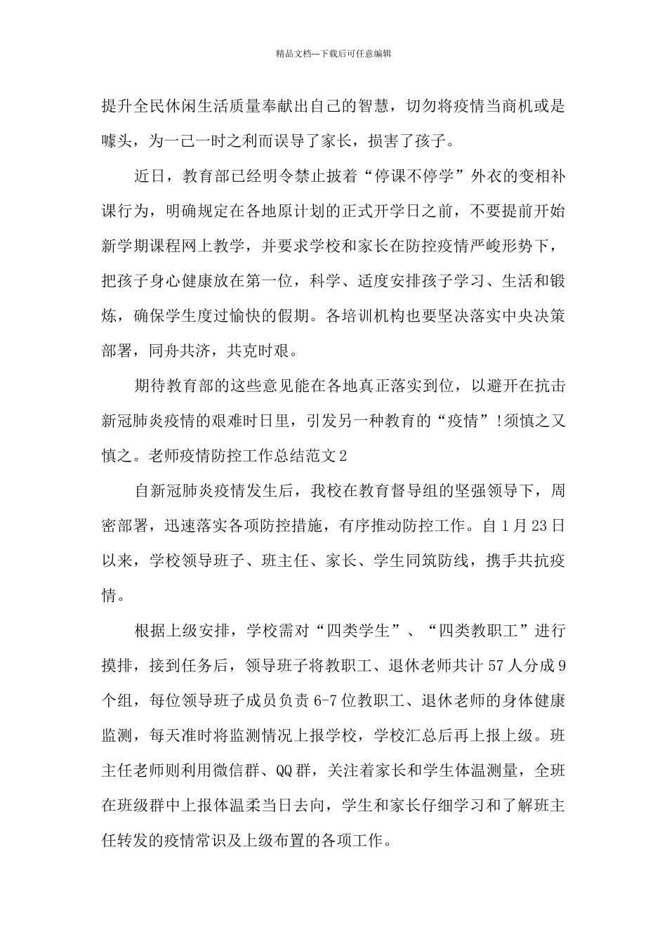 教师疫情防控工作总结_第3页