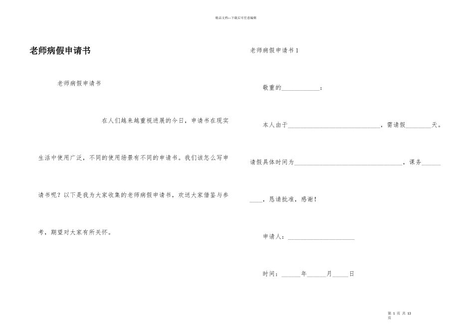 教师病假申请书_第1页