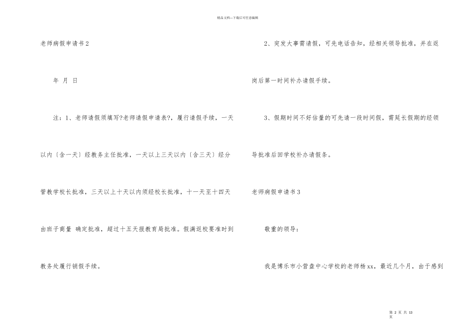 教师病假申请书_第2页