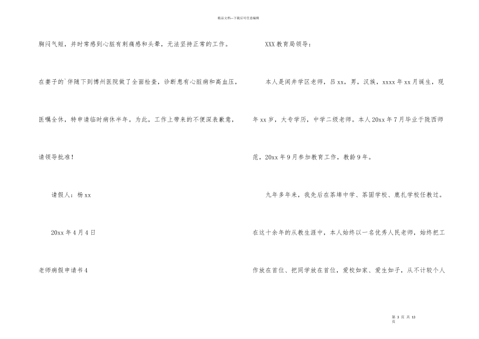教师病假申请书_第3页