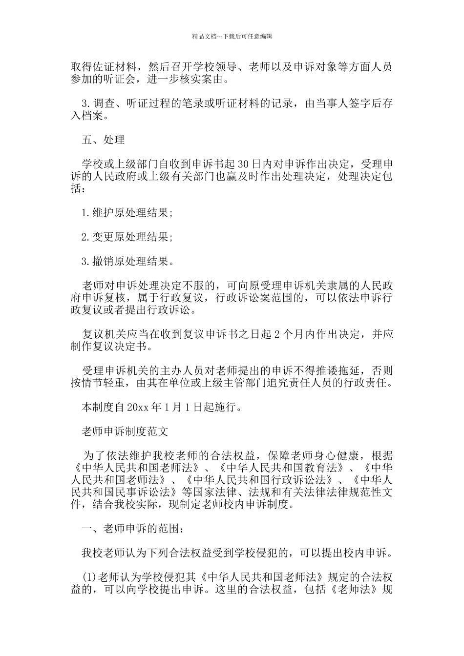 教师申诉制度范文_第2页