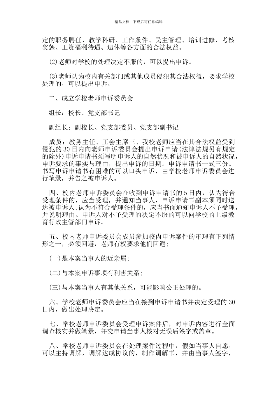 教师申诉制度范文_第3页