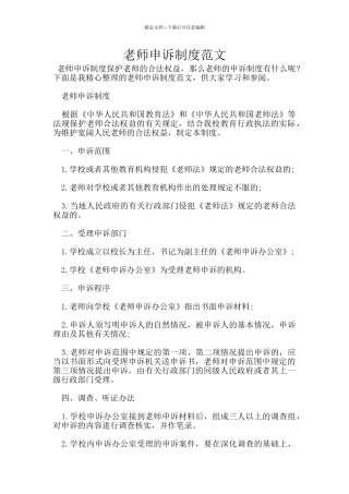 教师申诉制度范文
