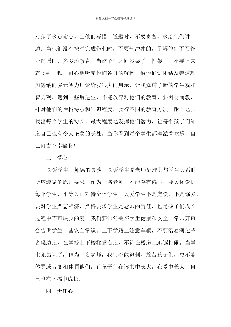 教师的五颗心_第2页