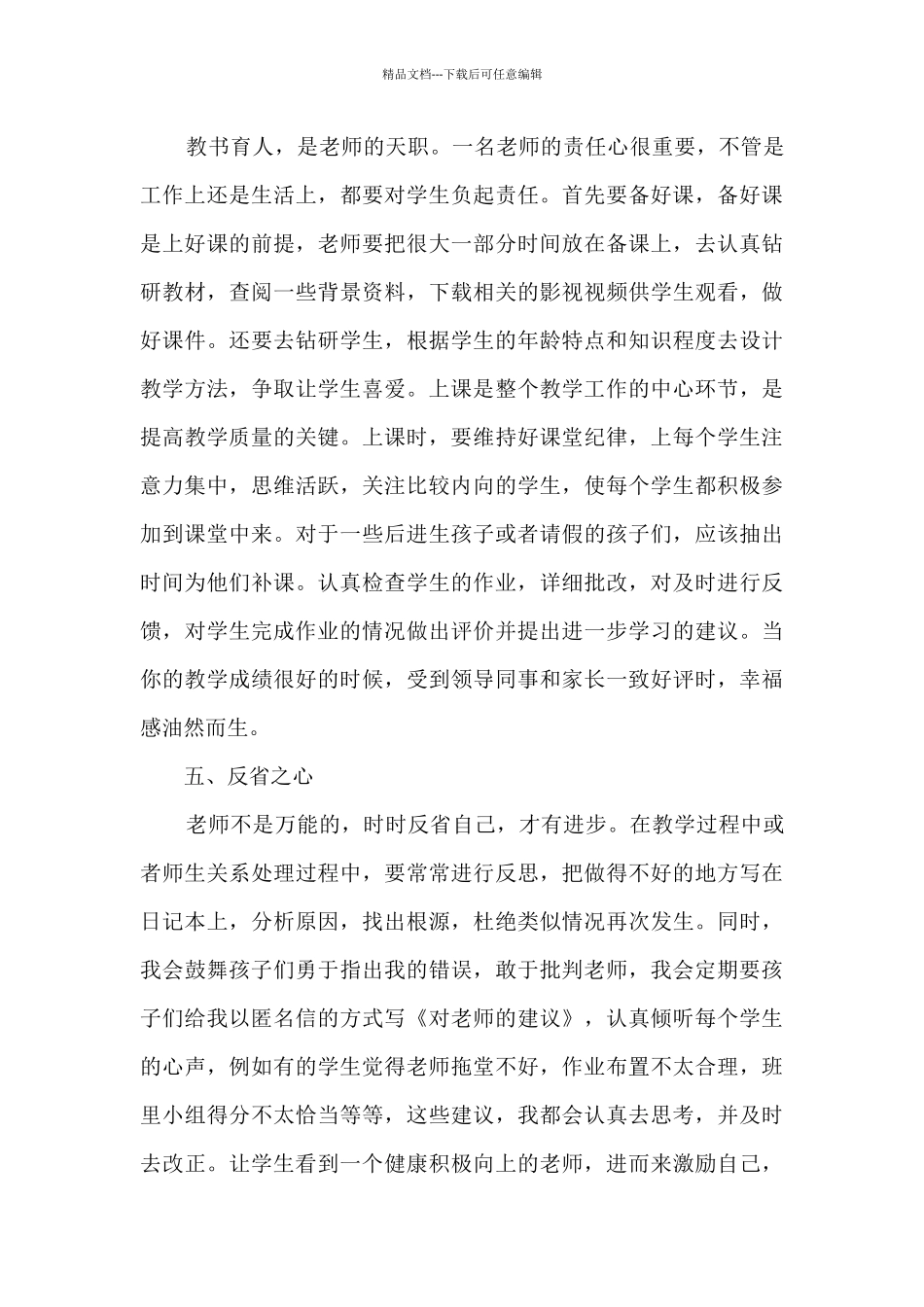 教师的五颗心_第3页