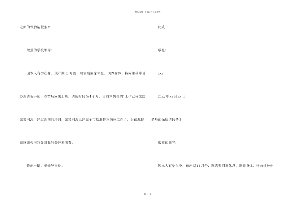 教师的保胎请假条_第2页