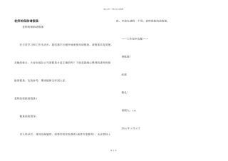 教师的保胎请假条