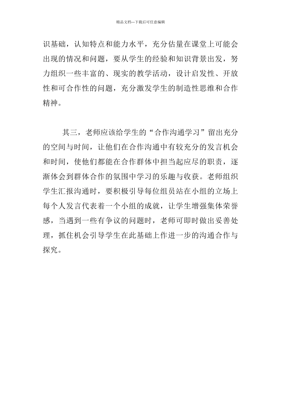 教师的主导作用应通过学生的主体显现_第2页