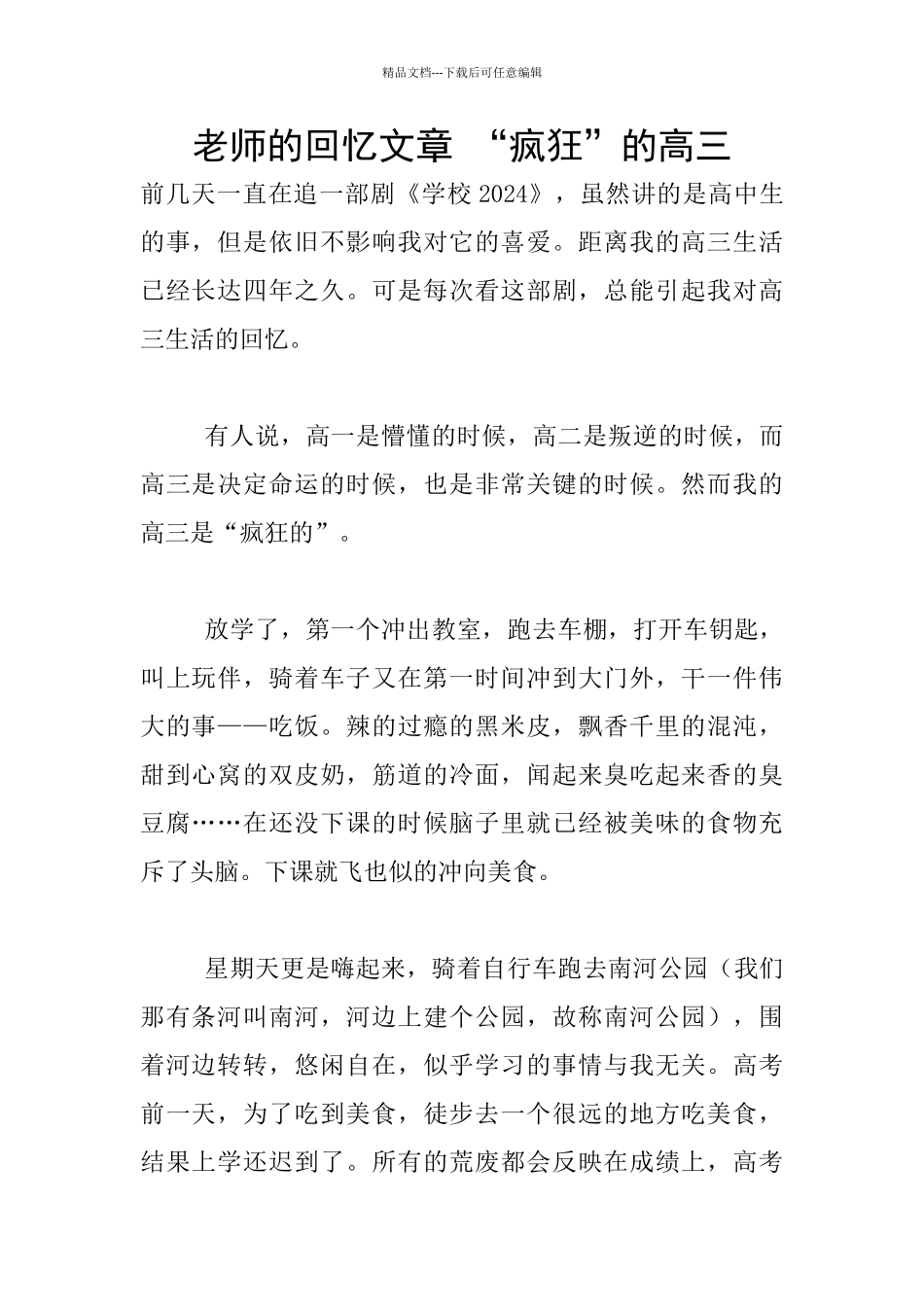 教师的回忆文章_第1页