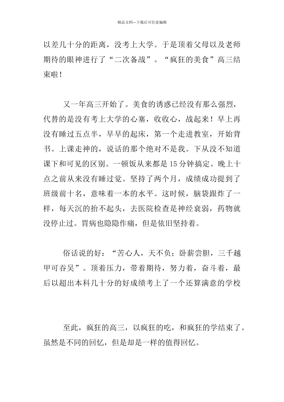 教师的回忆文章_第2页