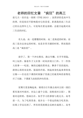 教师的回忆文章