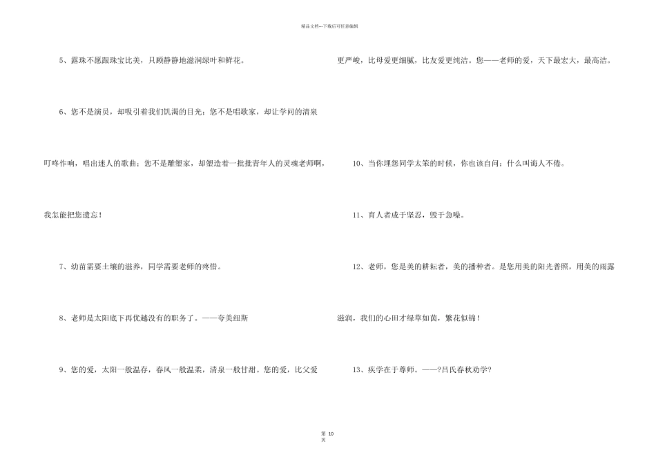 教师的名言名句_第2页