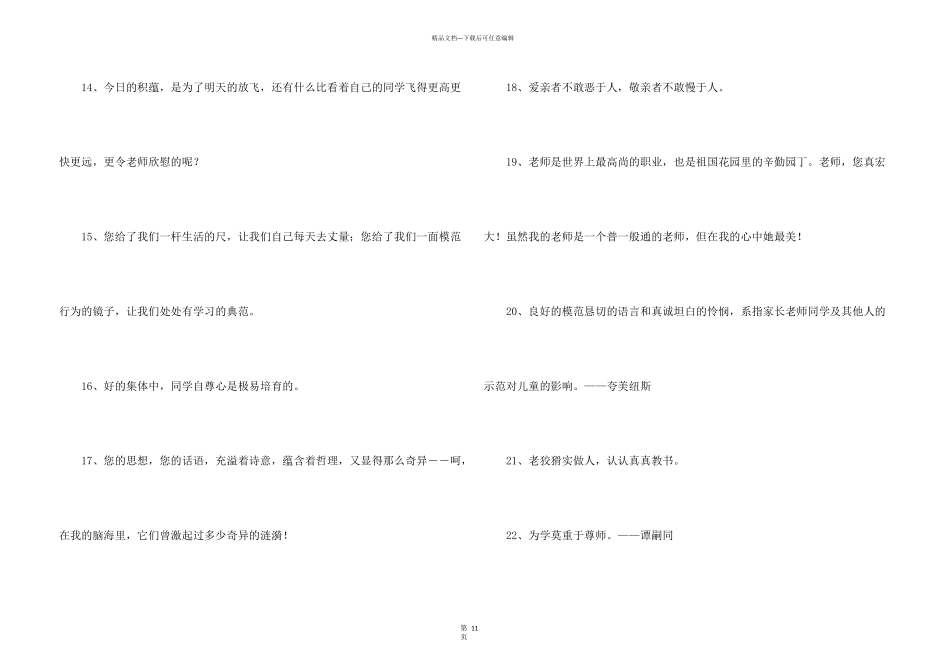 教师的名言名句_第3页