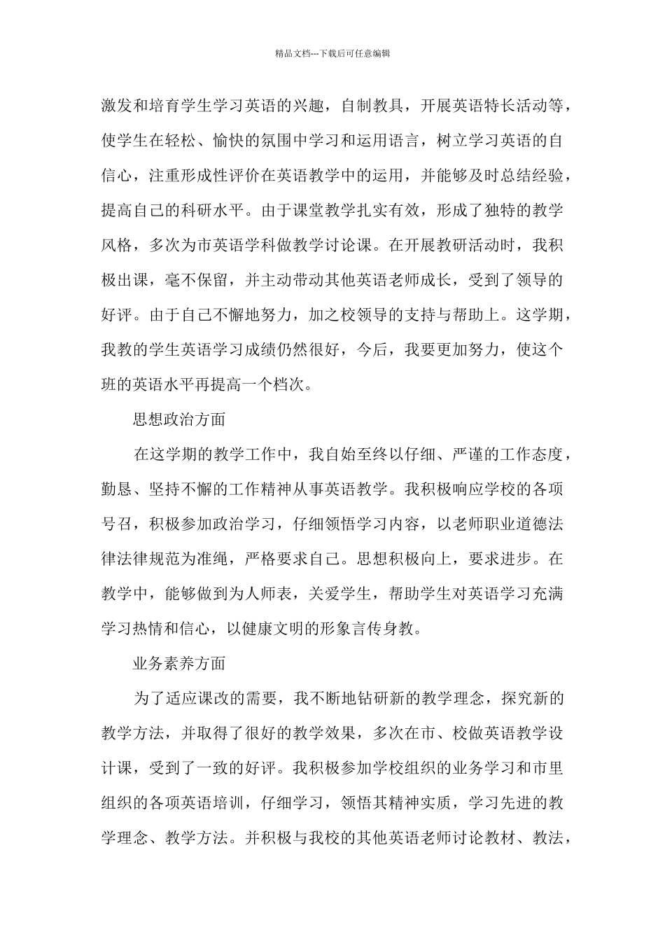 教师的学生管理工作个人总结范文_第3页